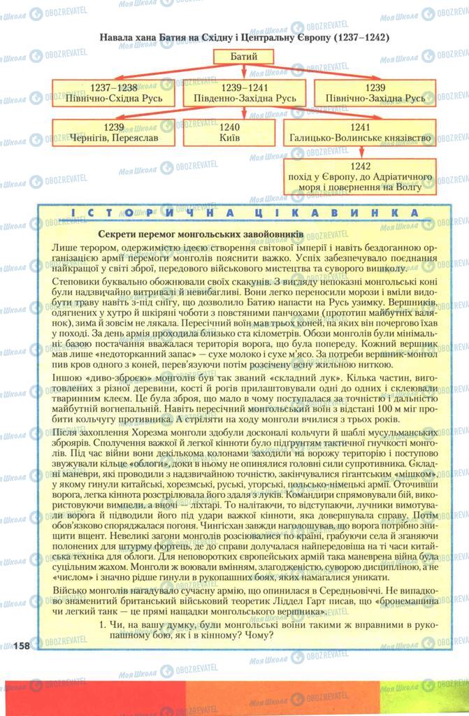 Підручники Історія України 7 клас сторінка 158