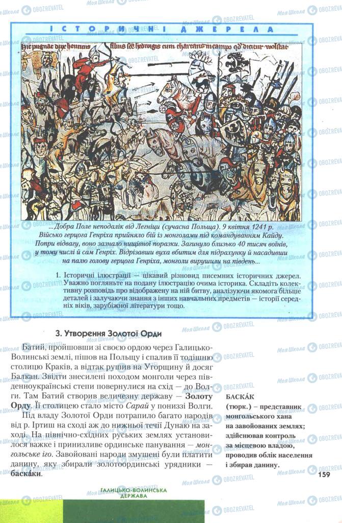 Підручники Історія України 7 клас сторінка 159