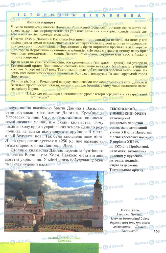 Підручники Історія України 7 клас сторінка 163