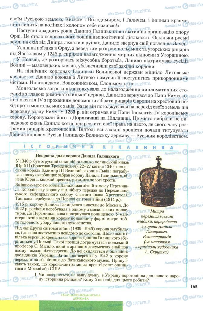 Учебники История Украины 7 класс страница 165