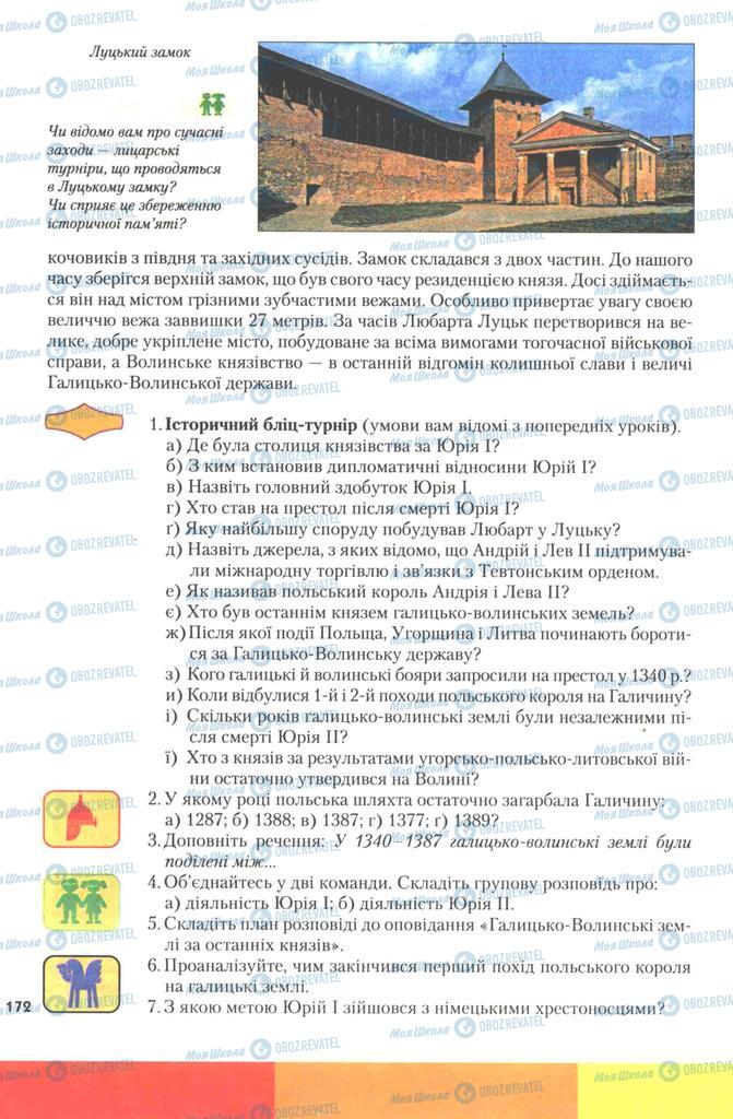 Учебники История Украины 7 класс страница 172