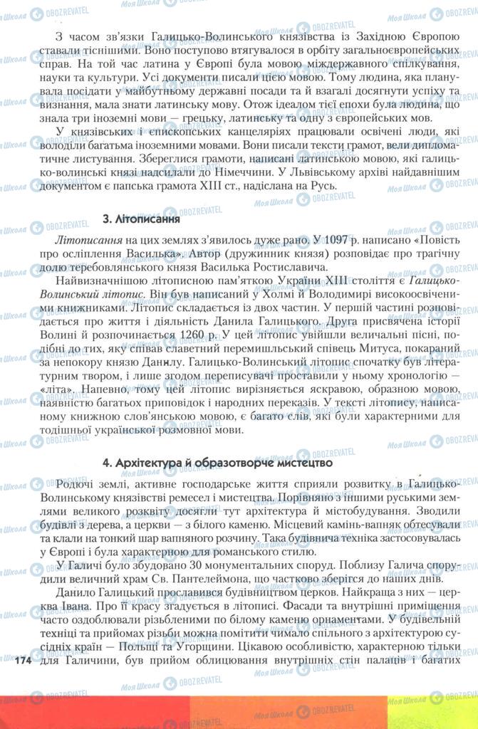 Підручники Історія України 7 клас сторінка 174