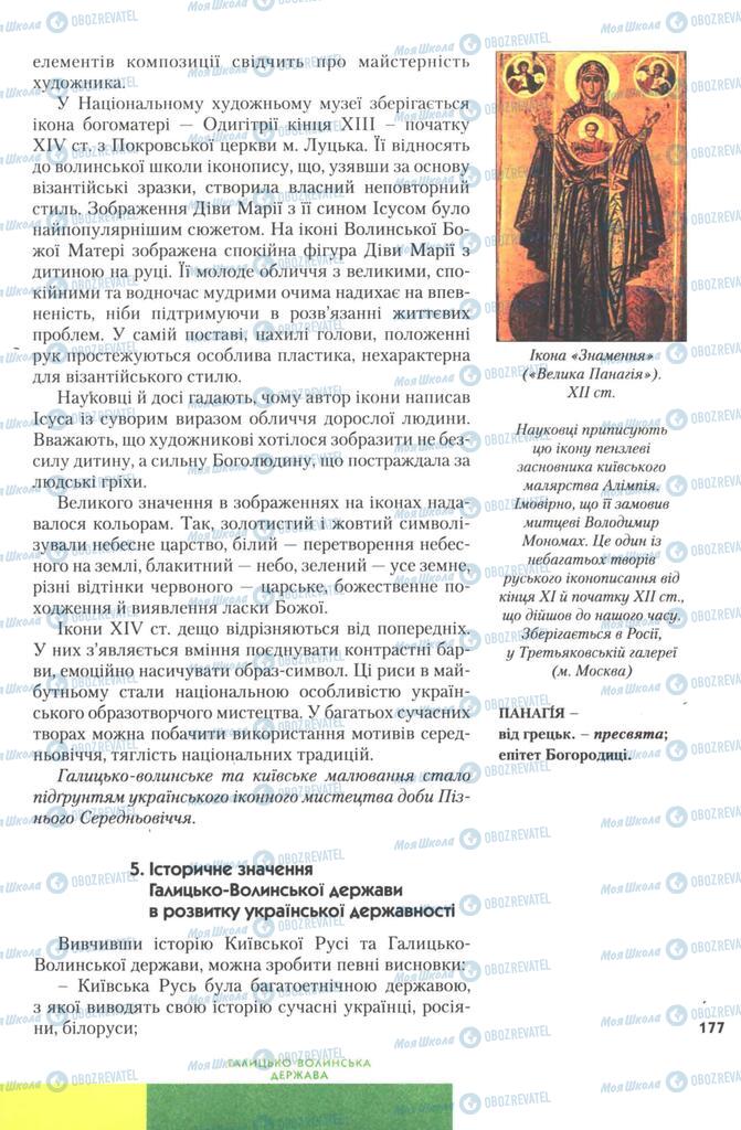 Учебники История Украины 7 класс страница 177