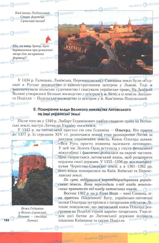 Учебники История Украины 7 класс страница 184