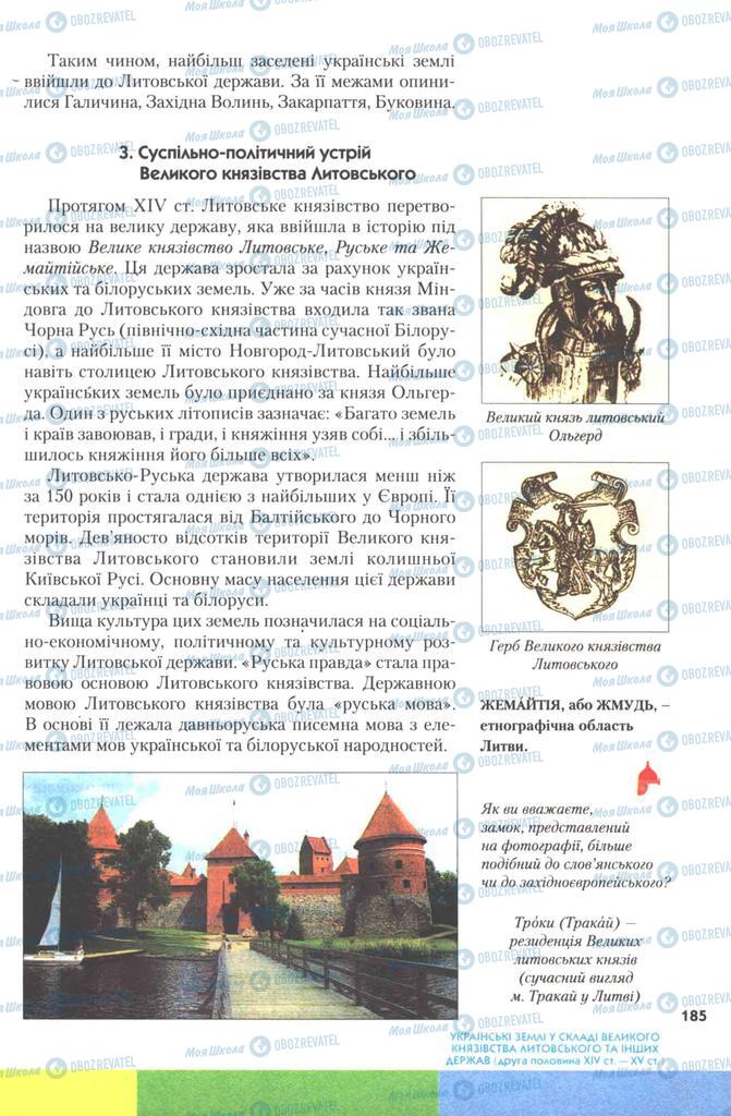 Учебники История Украины 7 класс страница 185