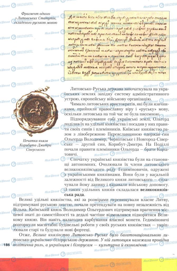 Підручники Історія України 7 клас сторінка 186