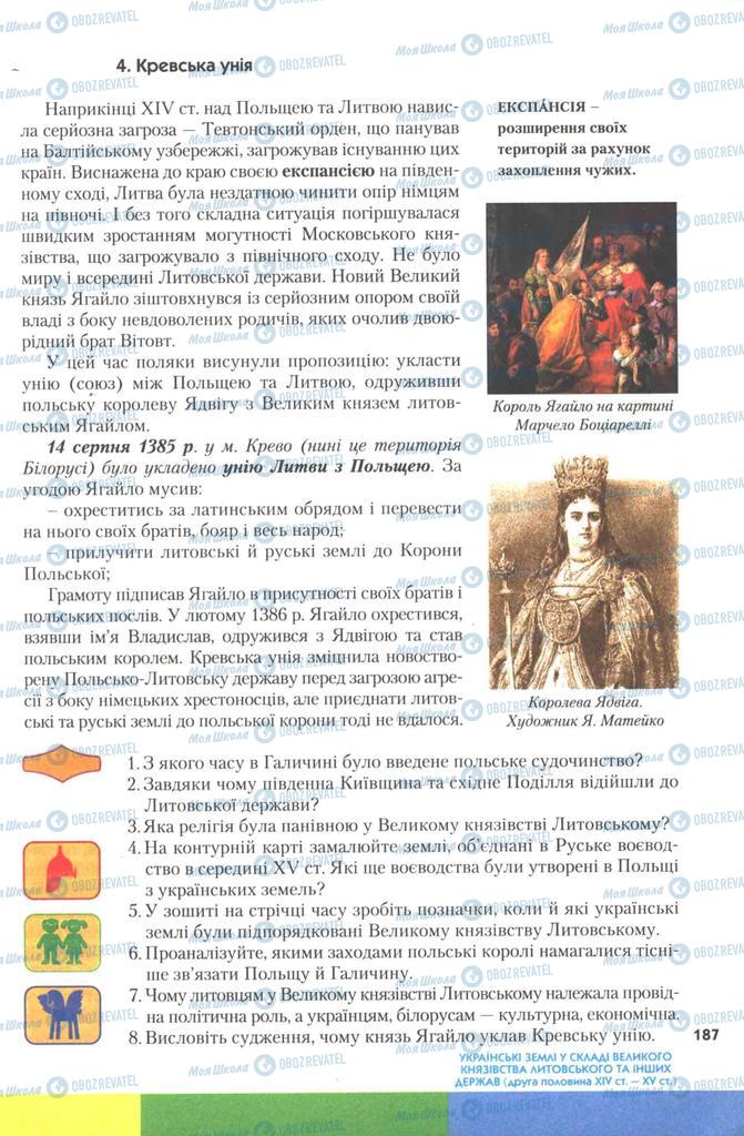 Підручники Історія України 7 клас сторінка 187