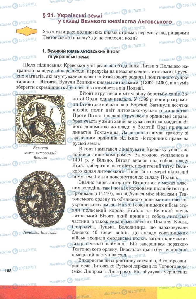 Учебники История Украины 7 класс страница 188