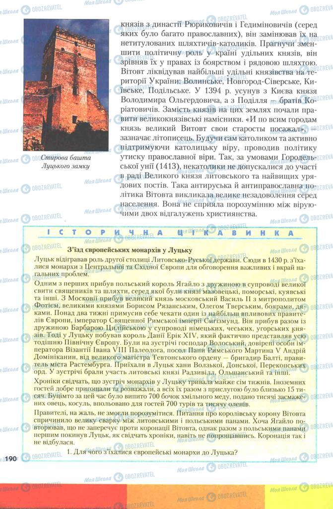 Підручники Історія України 7 клас сторінка 190