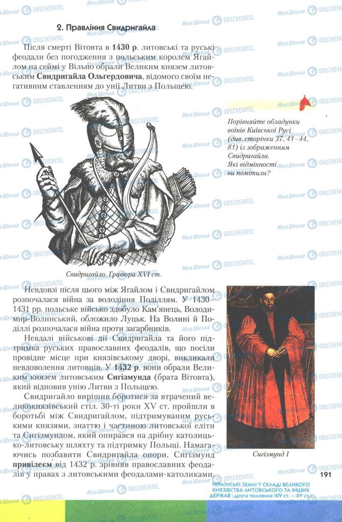 Підручники Історія України 7 клас сторінка 191