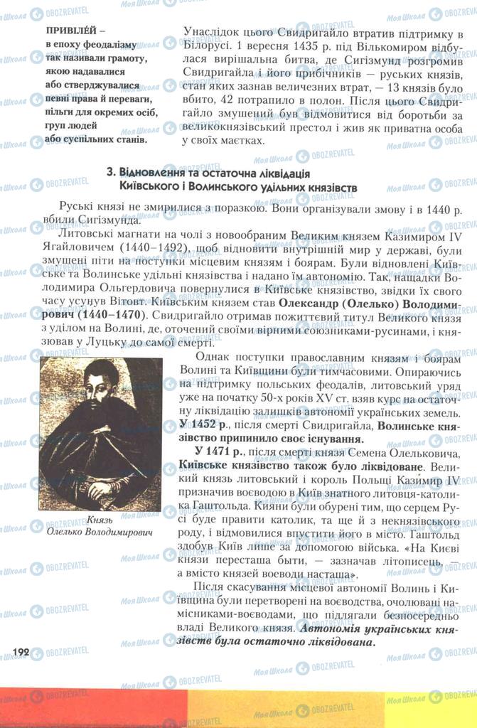 Підручники Історія України 7 клас сторінка 192