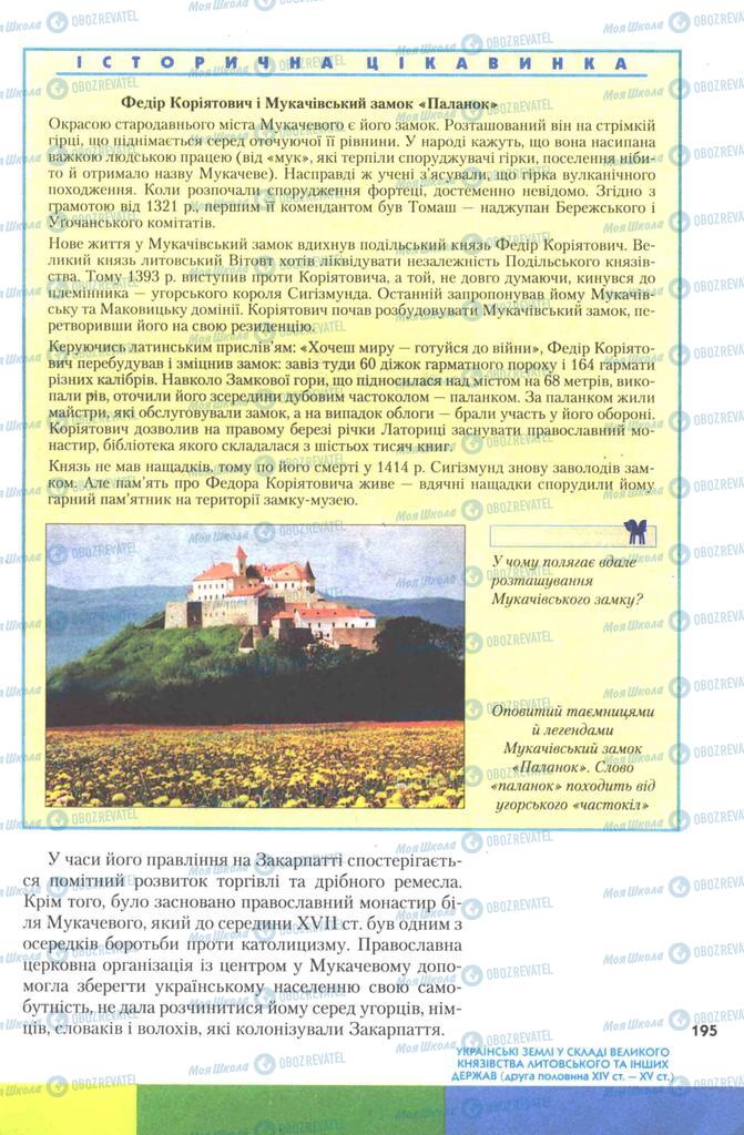 Підручники Історія України 7 клас сторінка 195