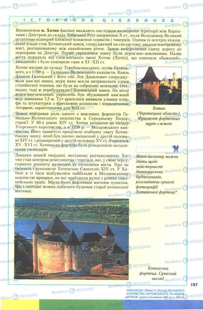 Підручники Історія України 7 клас сторінка 197