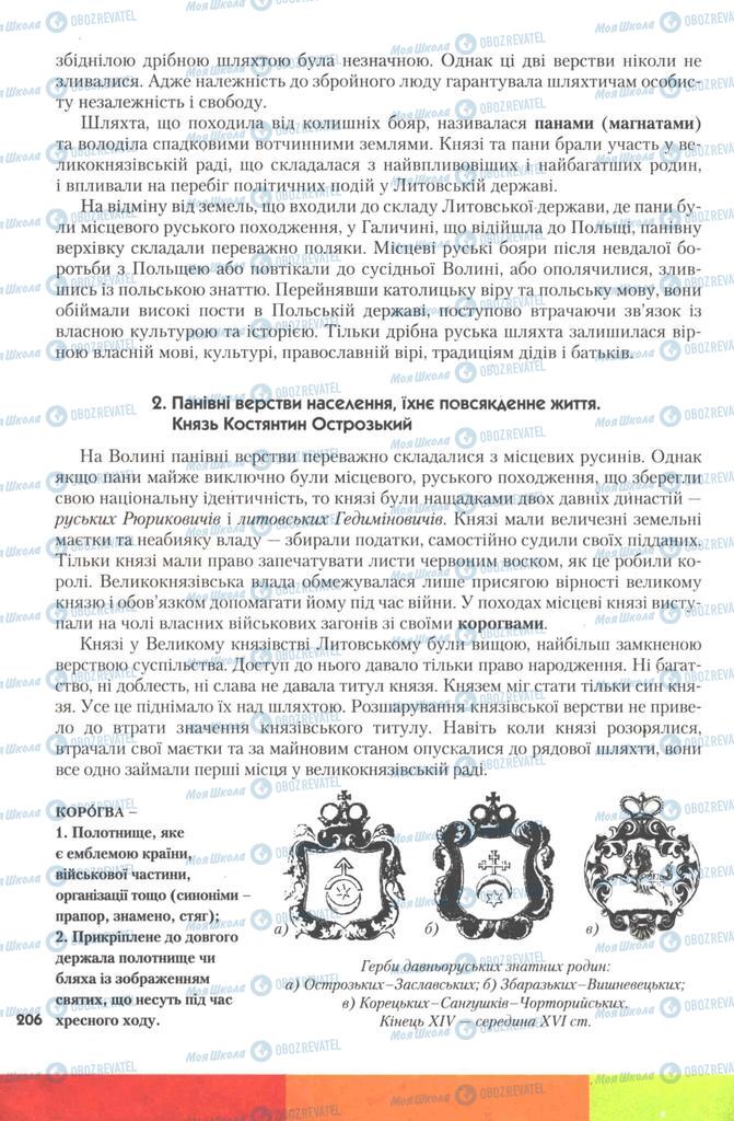 Підручники Історія України 7 клас сторінка 206
