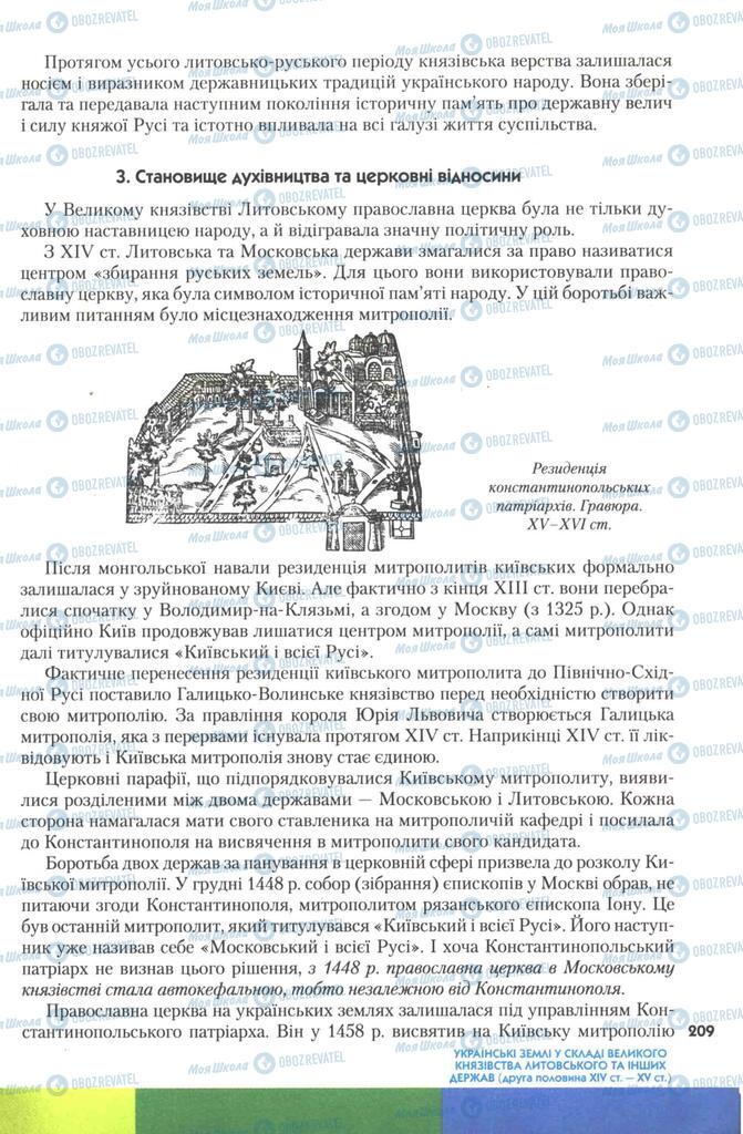 Учебники История Украины 7 класс страница 209