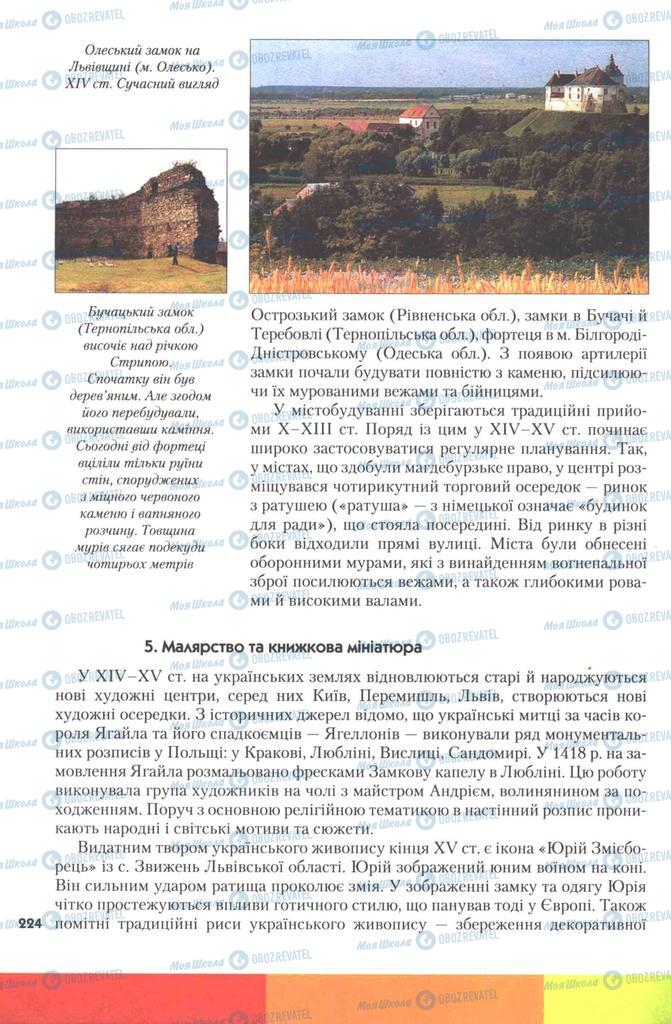 Підручники Історія України 7 клас сторінка 224