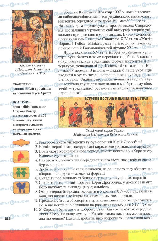 Підручники Історія України 7 клас сторінка 226