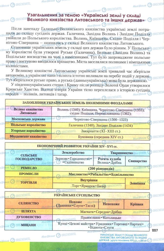 Підручники Історія України 7 клас сторінка 227