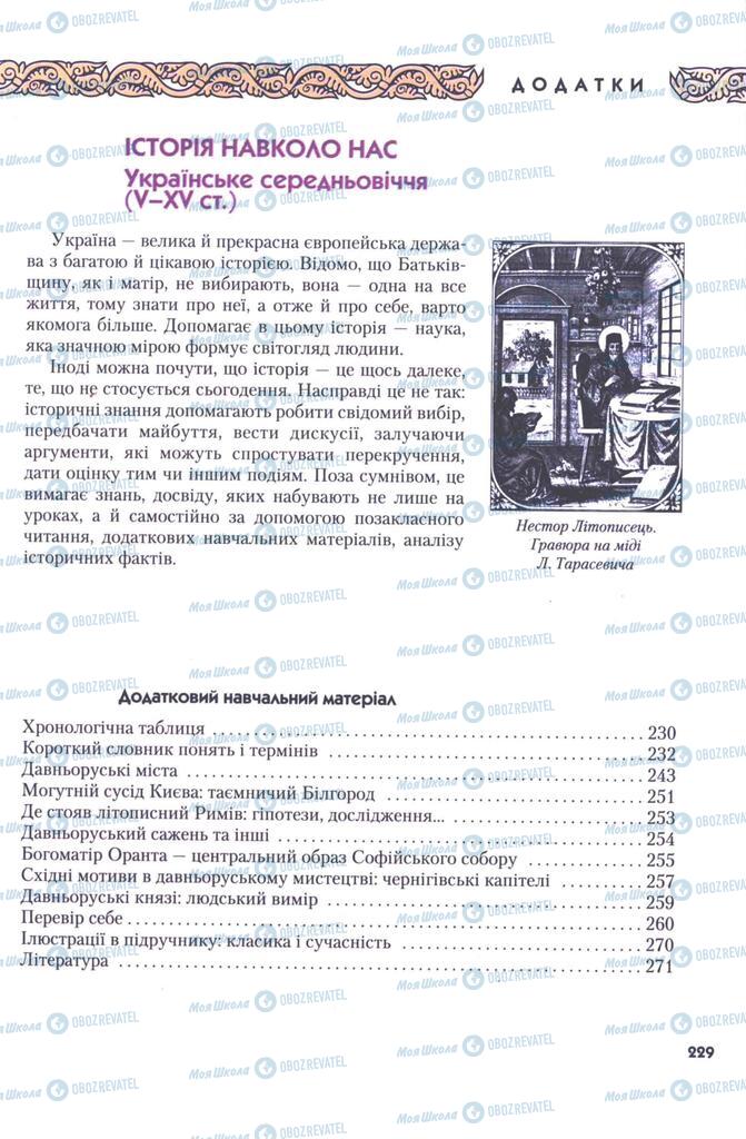 Підручники Історія України 7 клас сторінка  229