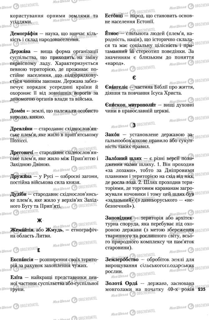 Підручники Історія України 7 клас сторінка 235