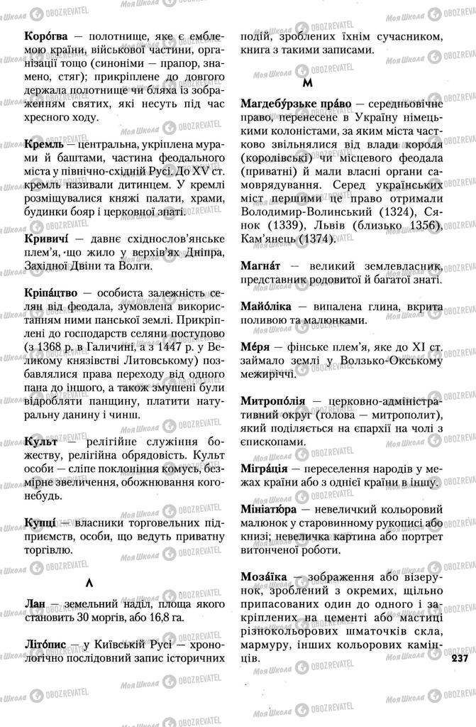 Підручники Історія України 7 клас сторінка 237