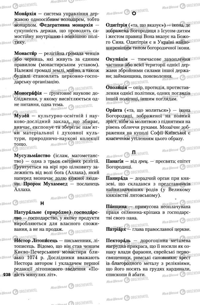 Підручники Історія України 7 клас сторінка 238