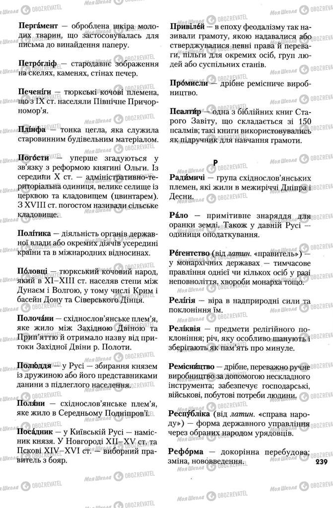 Учебники История Украины 7 класс страница 239