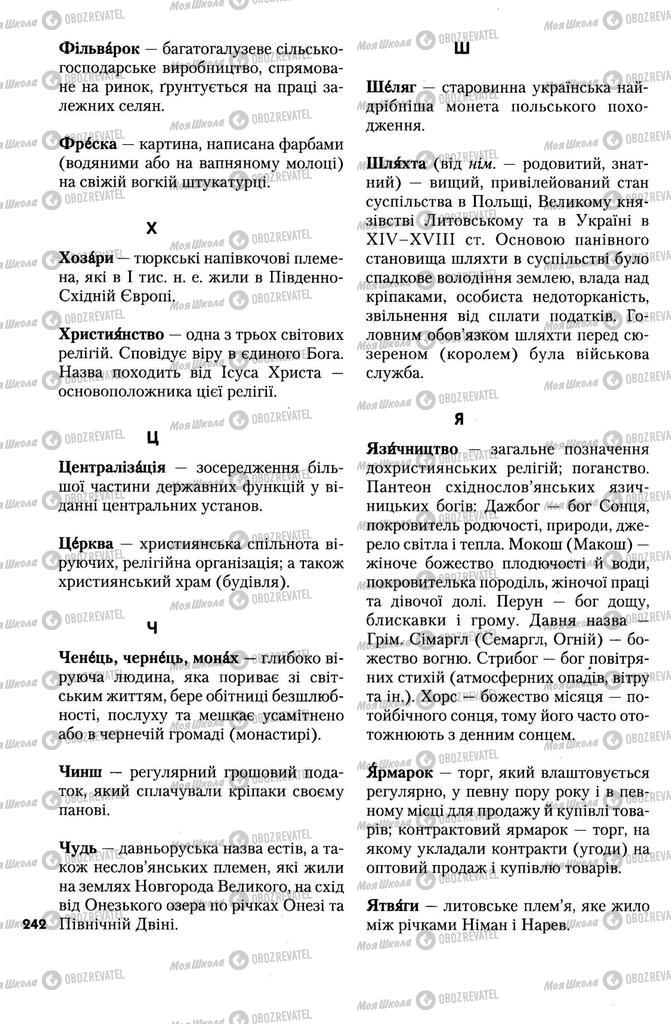 Учебники История Украины 7 класс страница 242