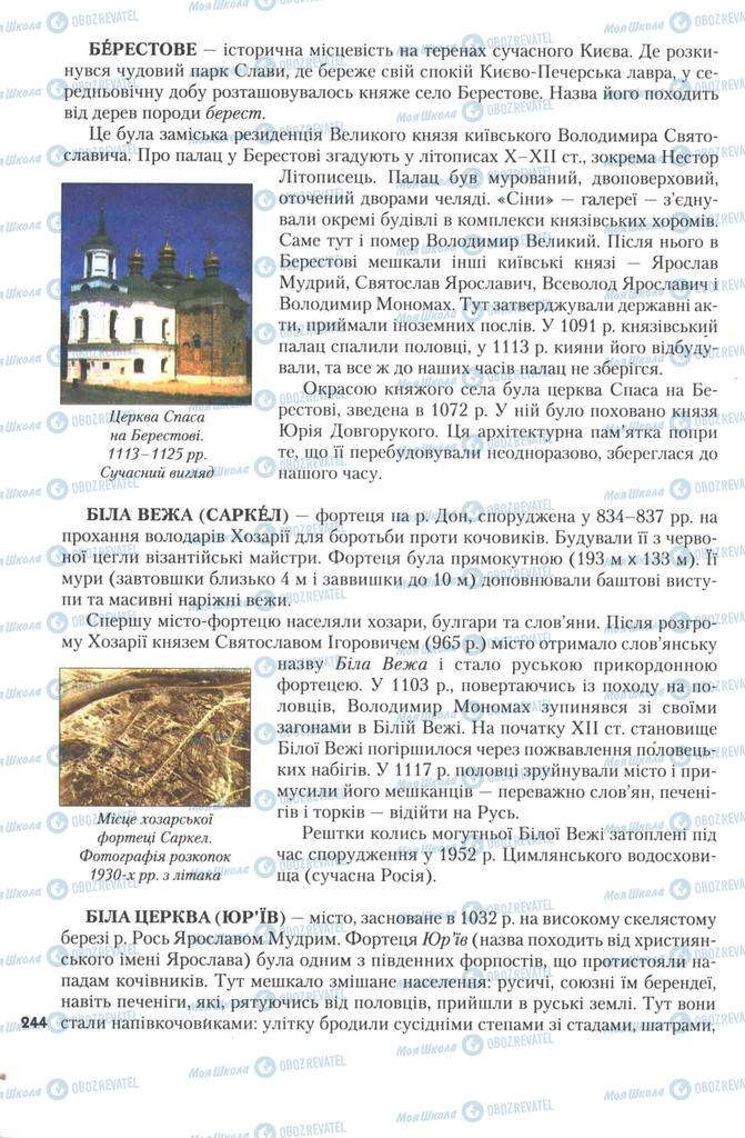 Підручники Історія України 7 клас сторінка 244