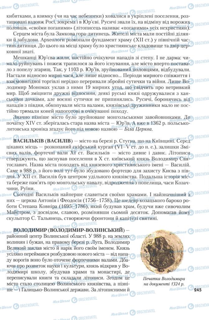 Підручники Історія України 7 клас сторінка 245