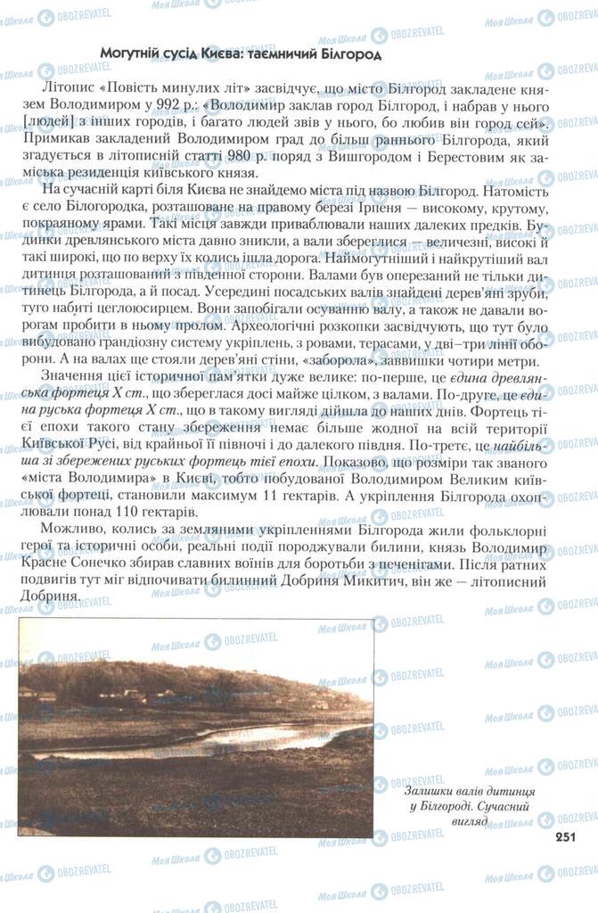 Підручники Історія України 7 клас сторінка 251