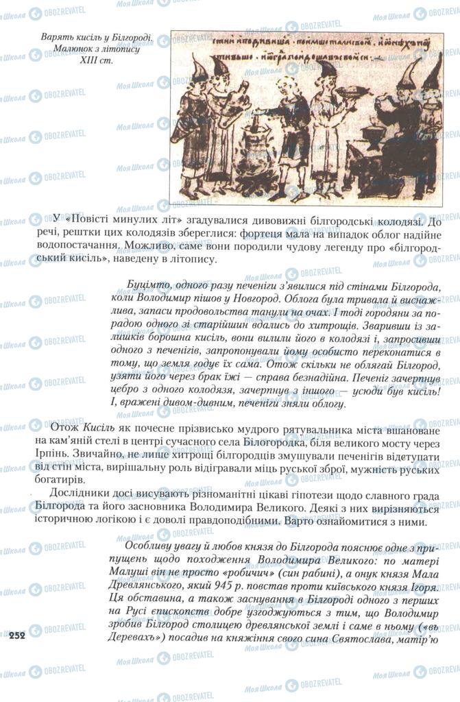 Підручники Історія України 7 клас сторінка 252