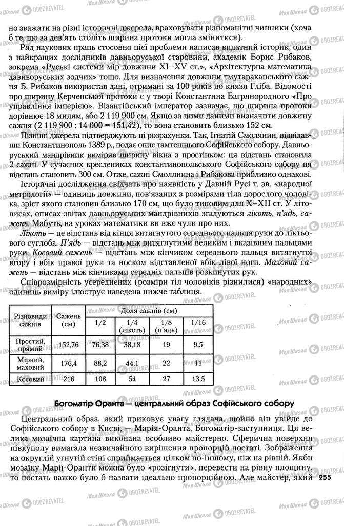 Підручники Історія України 7 клас сторінка 255