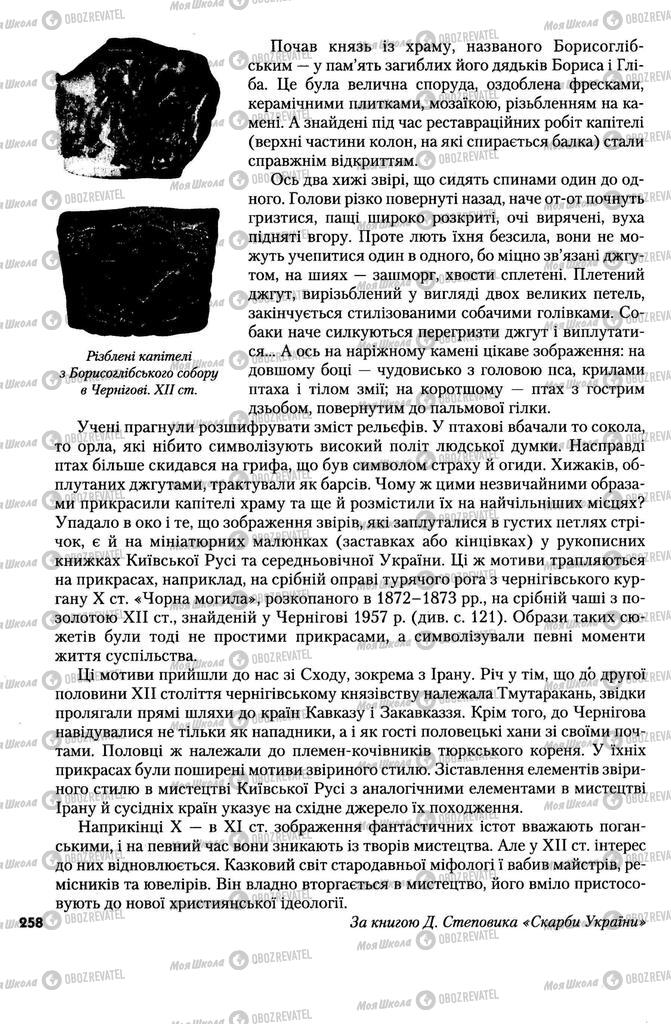 Учебники История Украины 7 класс страница 258