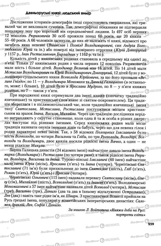 Учебники История Украины 7 класс страница 259
