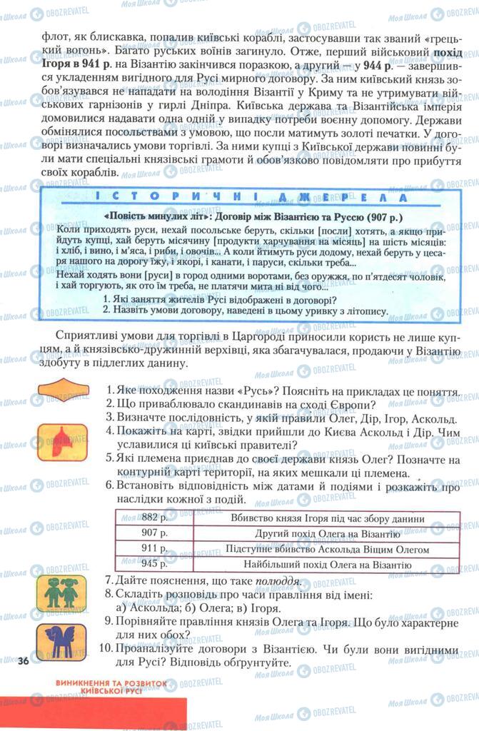 Підручники Історія України 7 клас сторінка 36