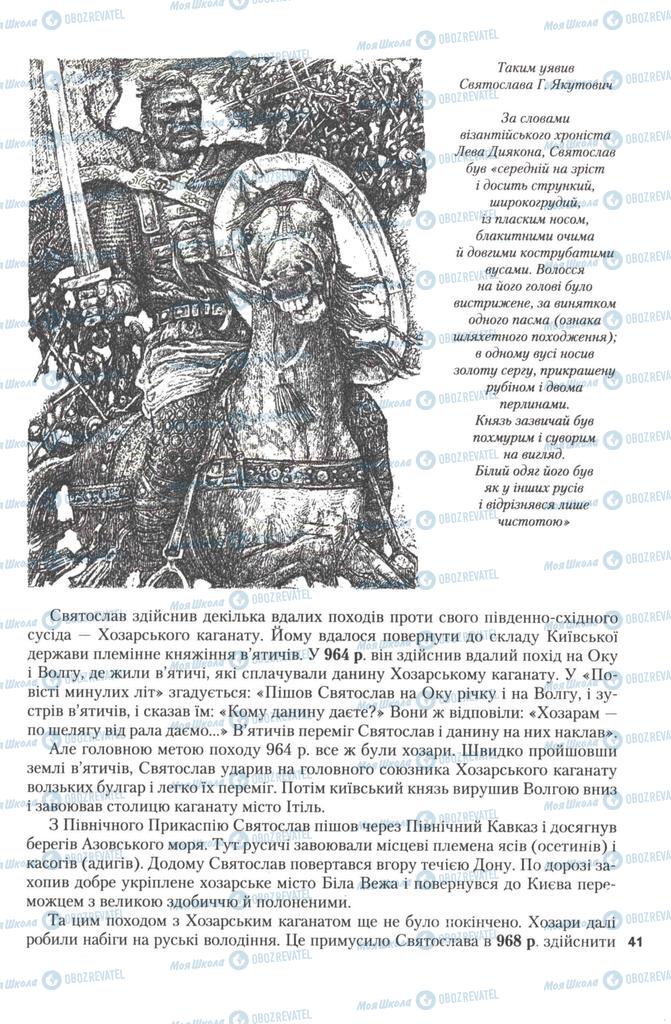 Підручники Історія України 7 клас сторінка 41