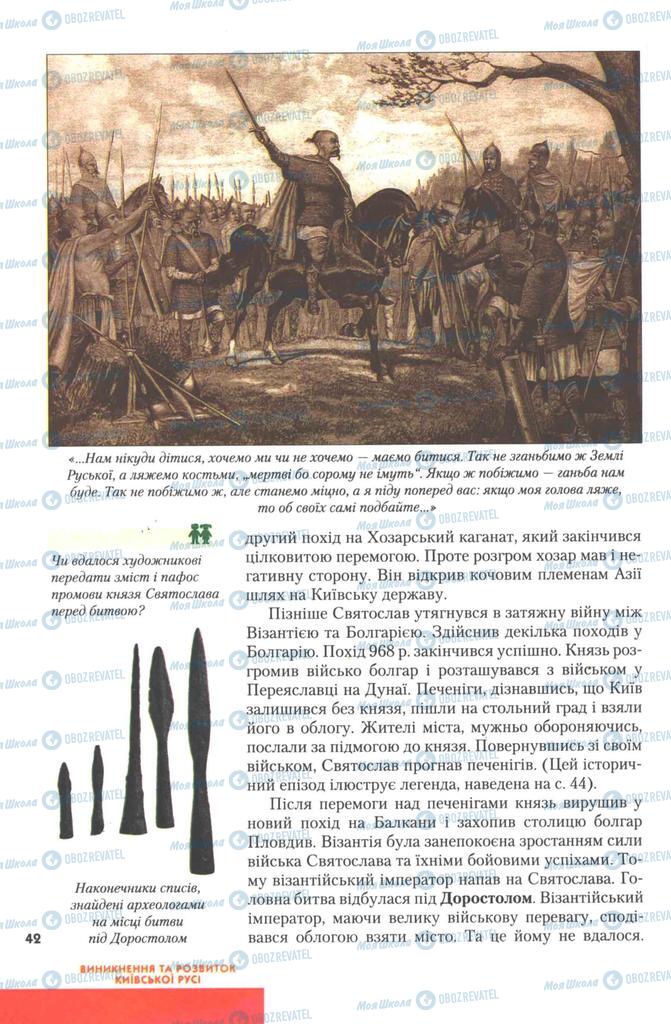 Підручники Історія України 7 клас сторінка 42