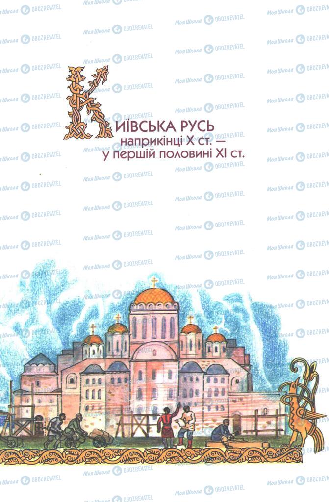 Підручники Історія України 7 клас сторінка  55