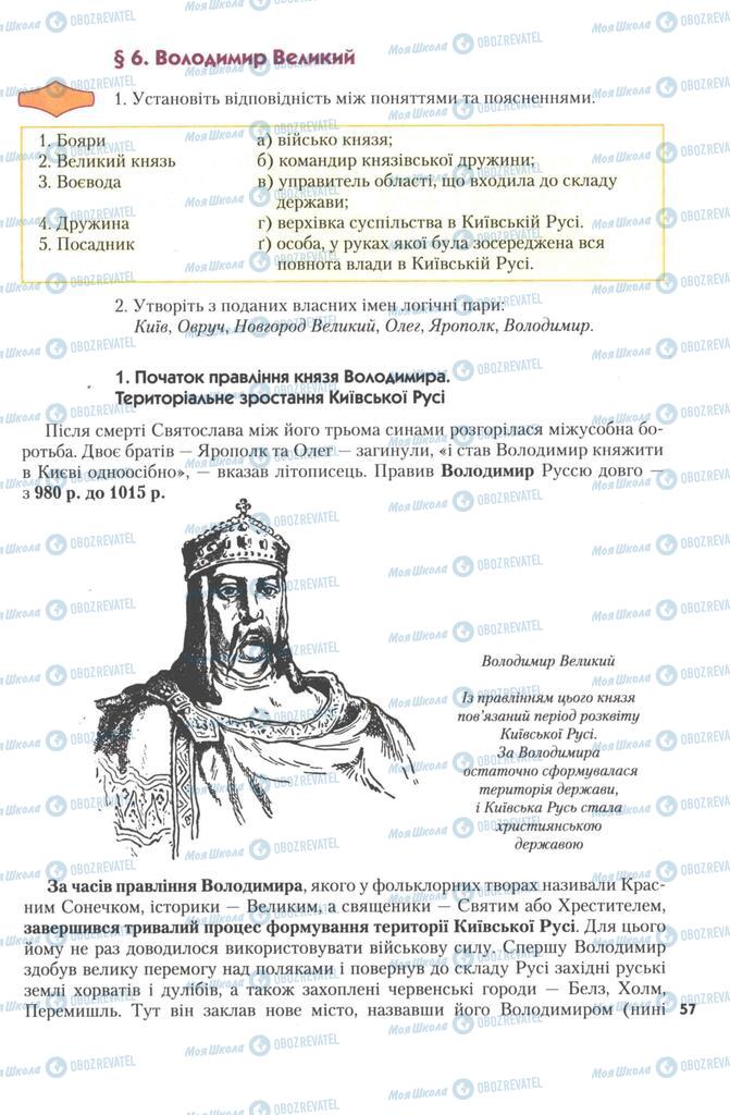 Учебники История Украины 7 класс страница 57