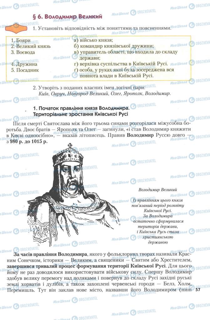 Підручники Історія України 7 клас сторінка 57