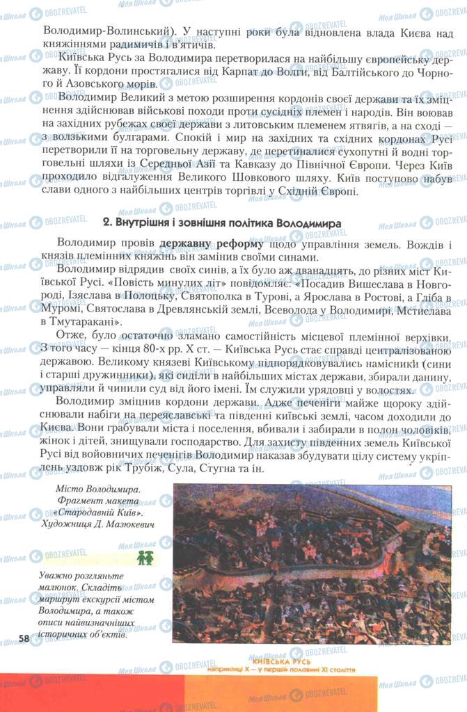 Підручники Історія України 7 клас сторінка 58