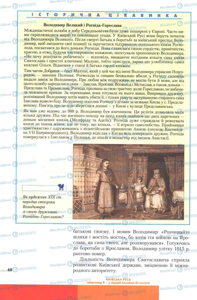 Підручники Історія України 7 клас сторінка 62