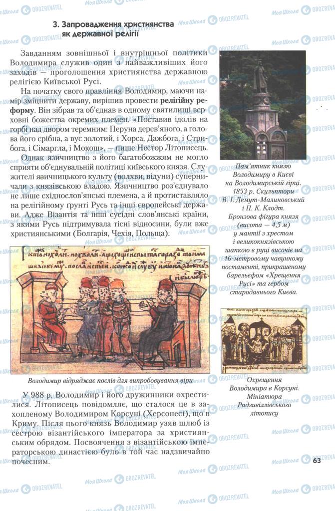 Підручники Історія України 7 клас сторінка 63