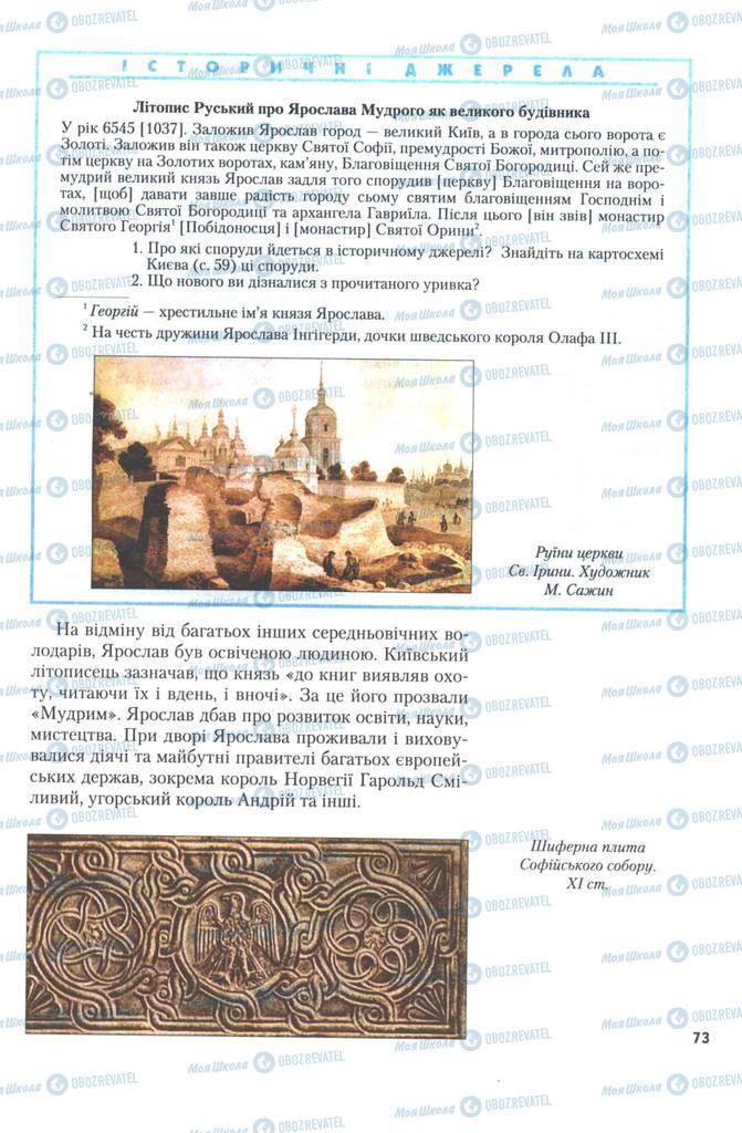 Підручники Історія України 7 клас сторінка 73