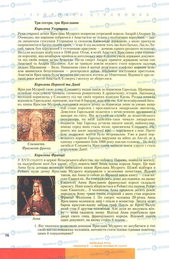 Підручники Історія України 7 клас сторінка 76