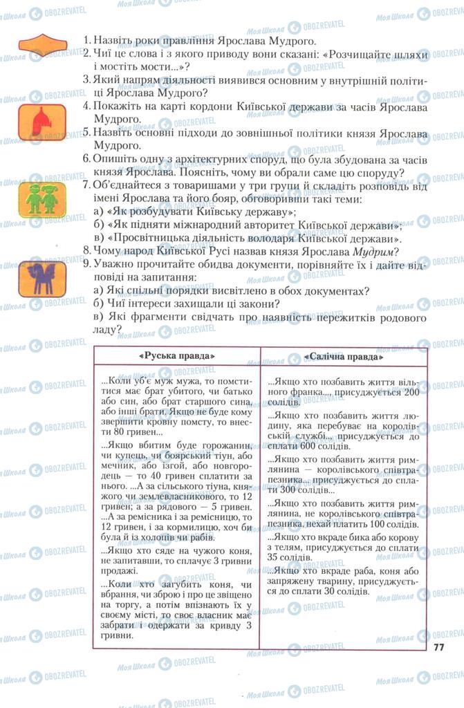 Підручники Історія України 7 клас сторінка 77