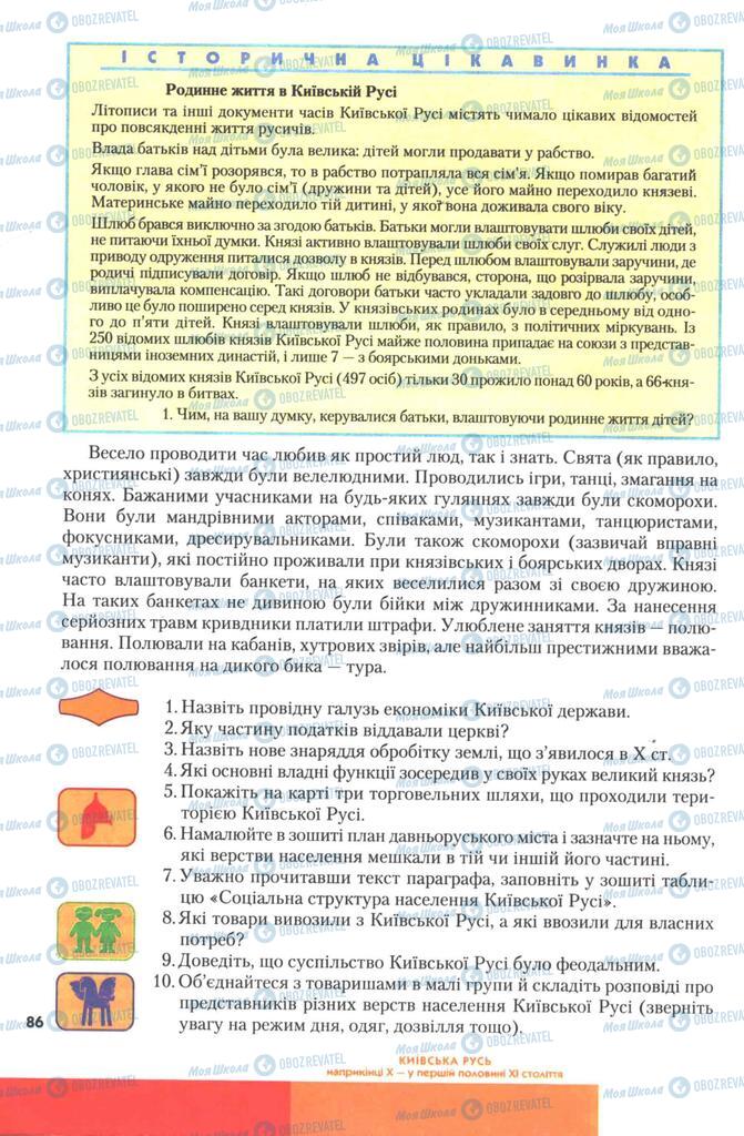 Учебники История Украины 7 класс страница 86
