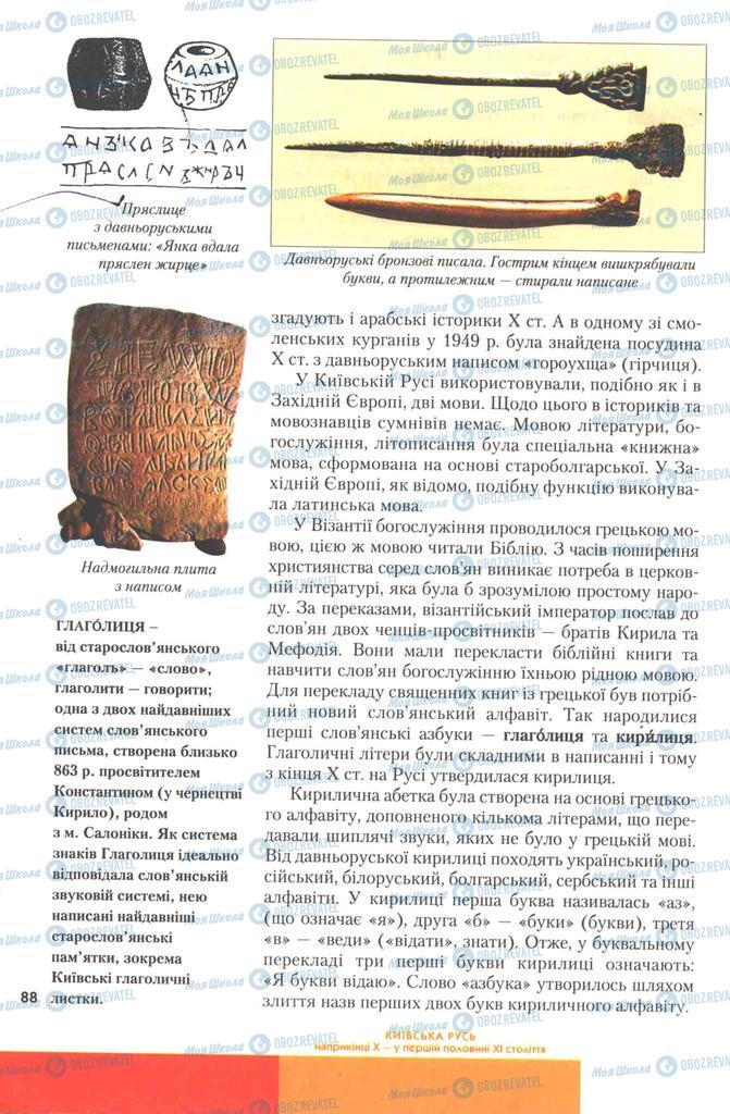 Учебники История Украины 7 класс страница 88