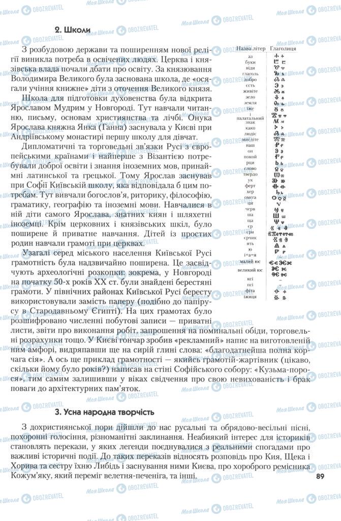 Підручники Історія України 7 клас сторінка 89